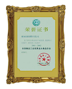 全國食品工業優秀龍頭食品企業