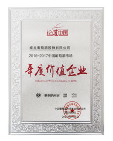 中國葡萄酒市場年度價值企業