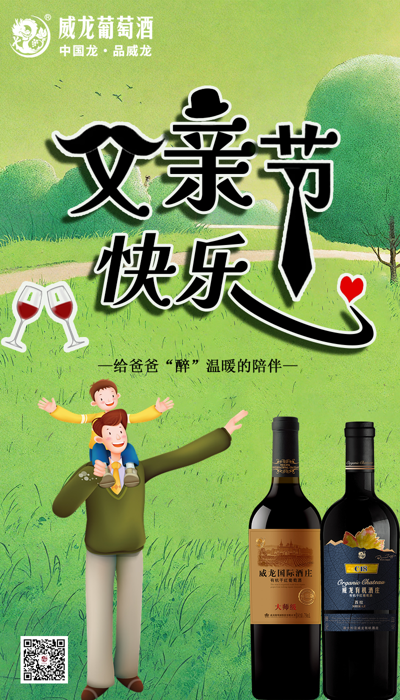 父親節