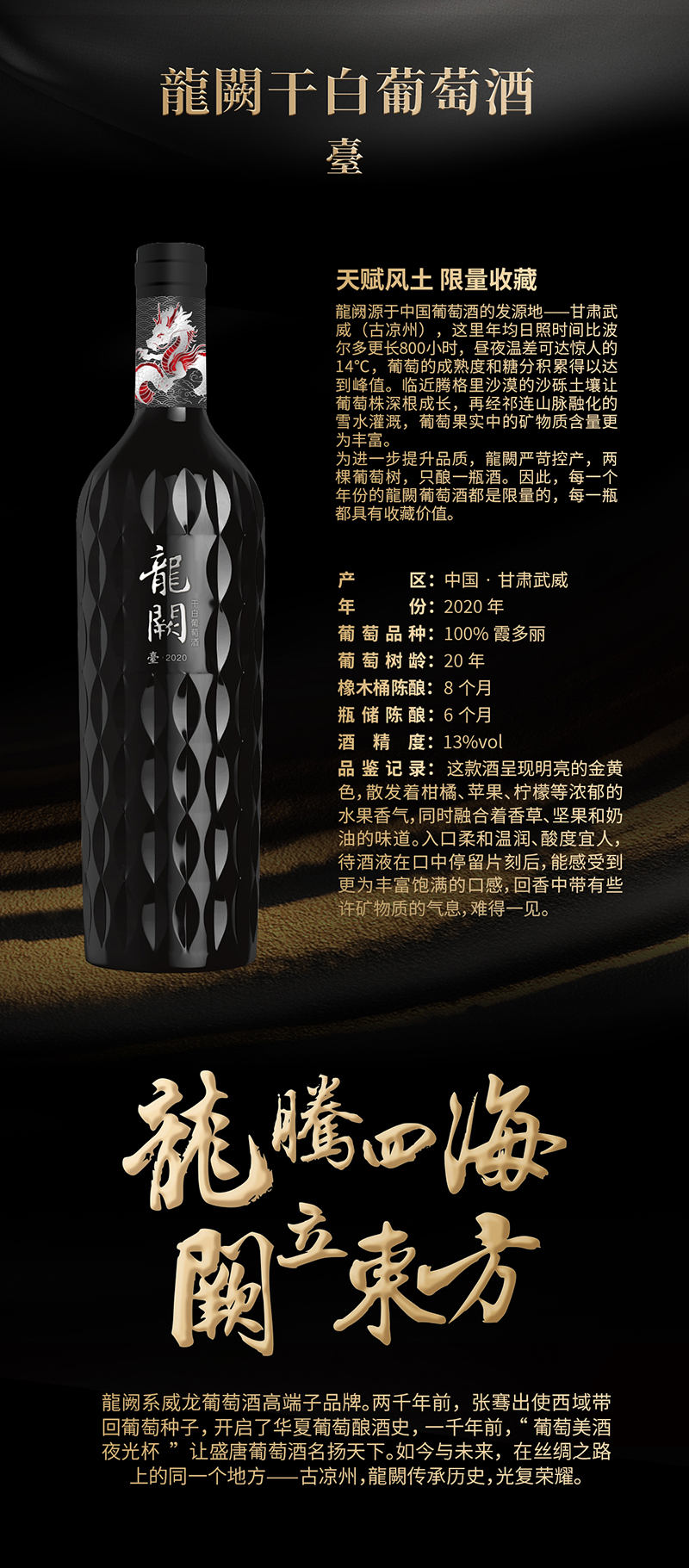 龍闕·臺-干紅產品介紹